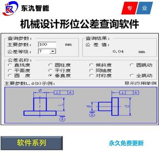 形状位置公差查询软件\直线平面位置平行垂直对称度公差查询软件