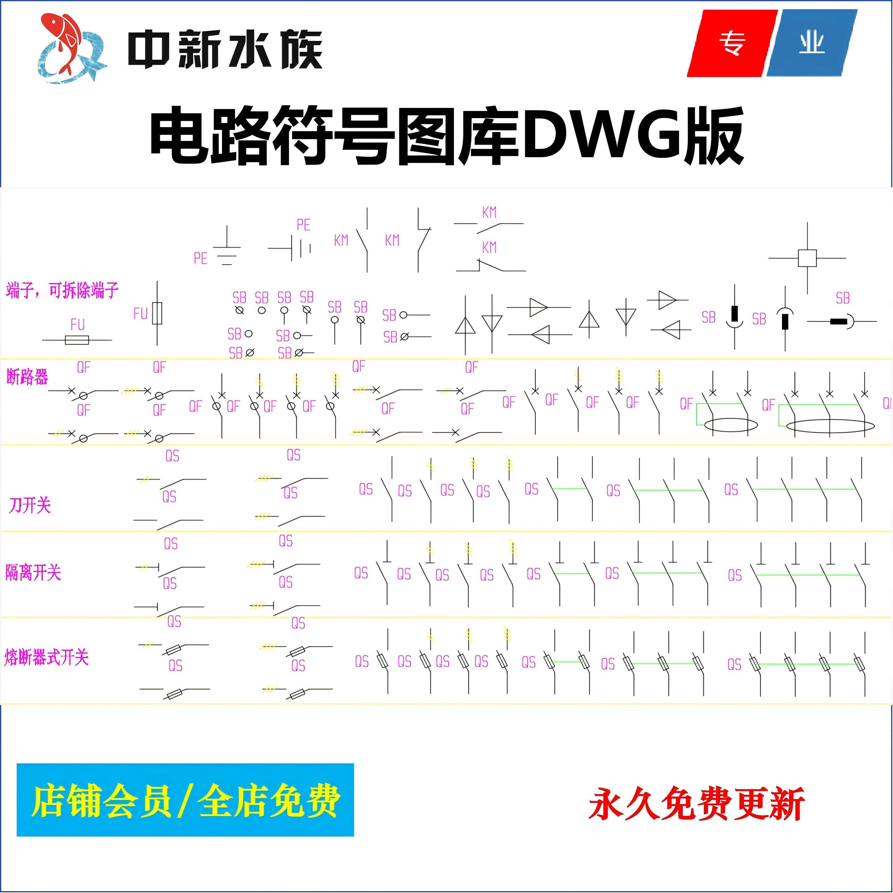 电气电路设计符号图库DWG格式/CAD电路符号图库