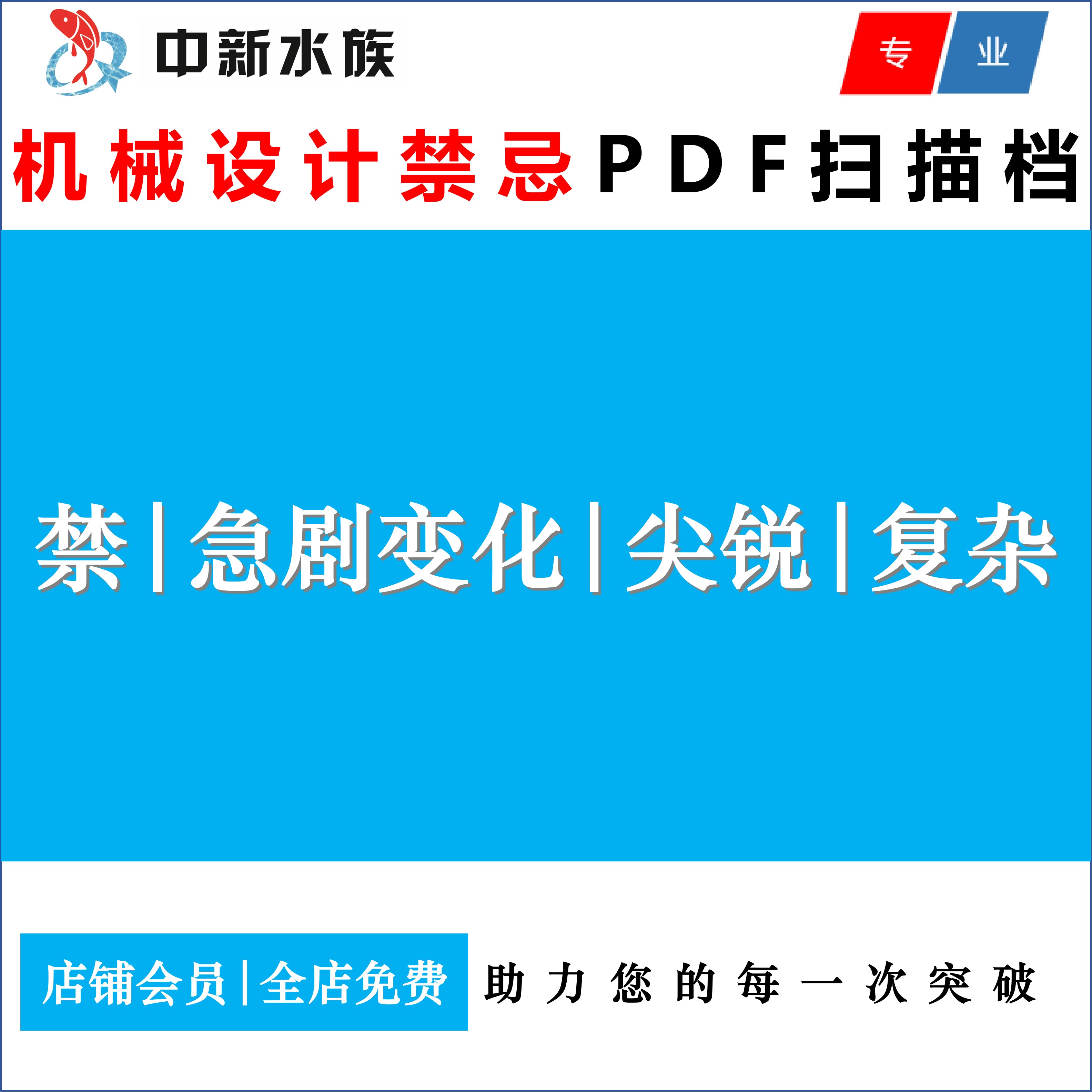机械设计禁忌手册PDF版下载