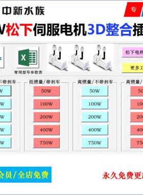Solidworks松下伺服电机3D三维模型图纸选型插件/SW松下电机插件