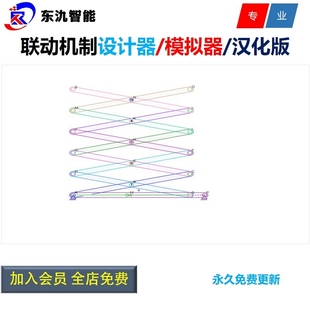 连杆机构/联动机制/设计软件/模拟工具/模拟器