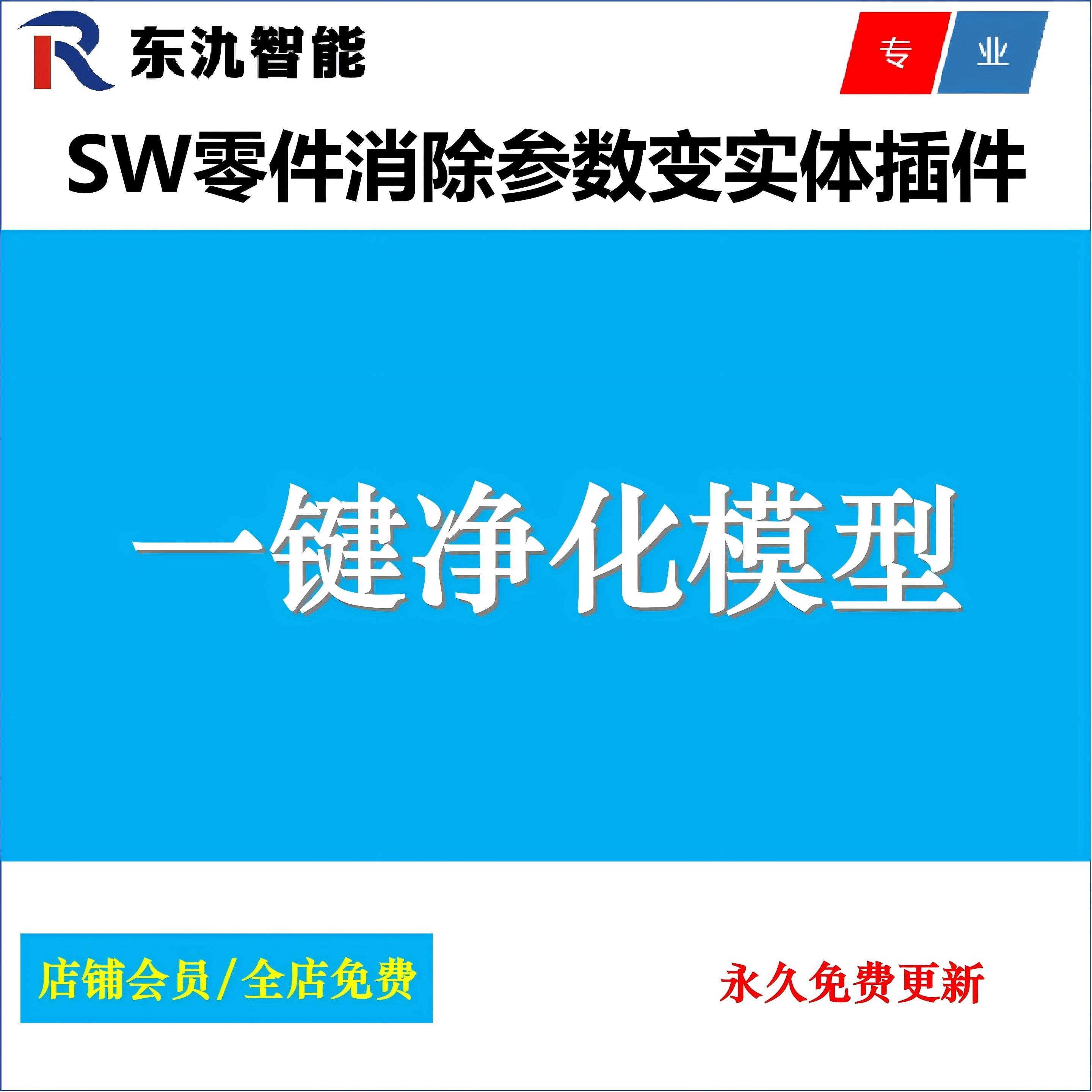 SW零件一键去除特征步骤秒变实体模型/Solidworks零件去参数插件