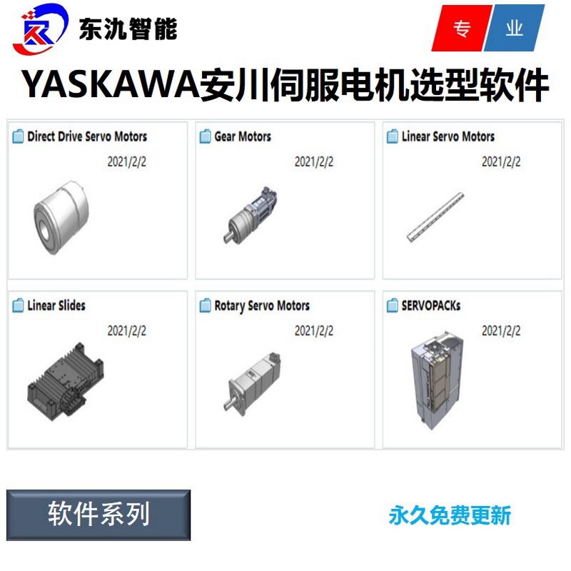 YASKAWA安川伺服电机3D选型软件 安川电机三维模型库选型软件