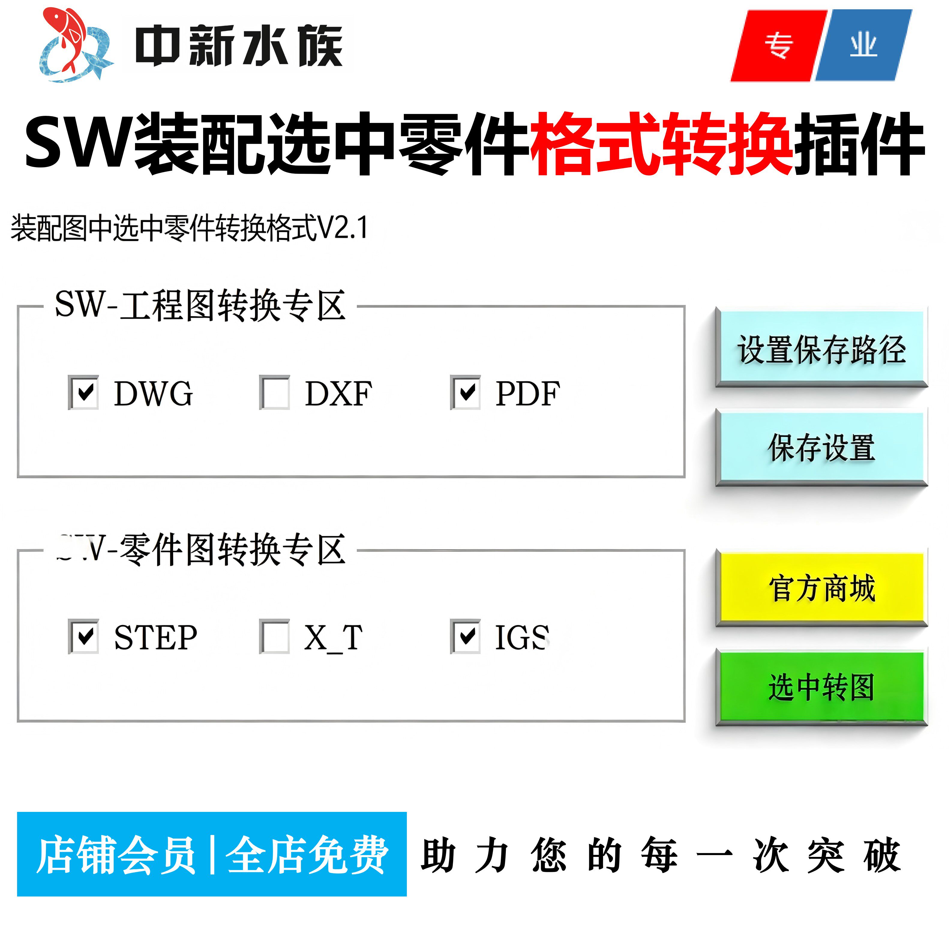 SW插件Solidworks批量转PDF DWG STEP IGS工程图零件一键转换格式