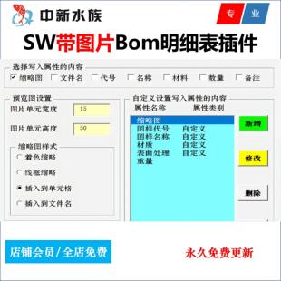 Solidworks/sw一键导出带缩略图片/BOM表/材料明细表/插件/软件