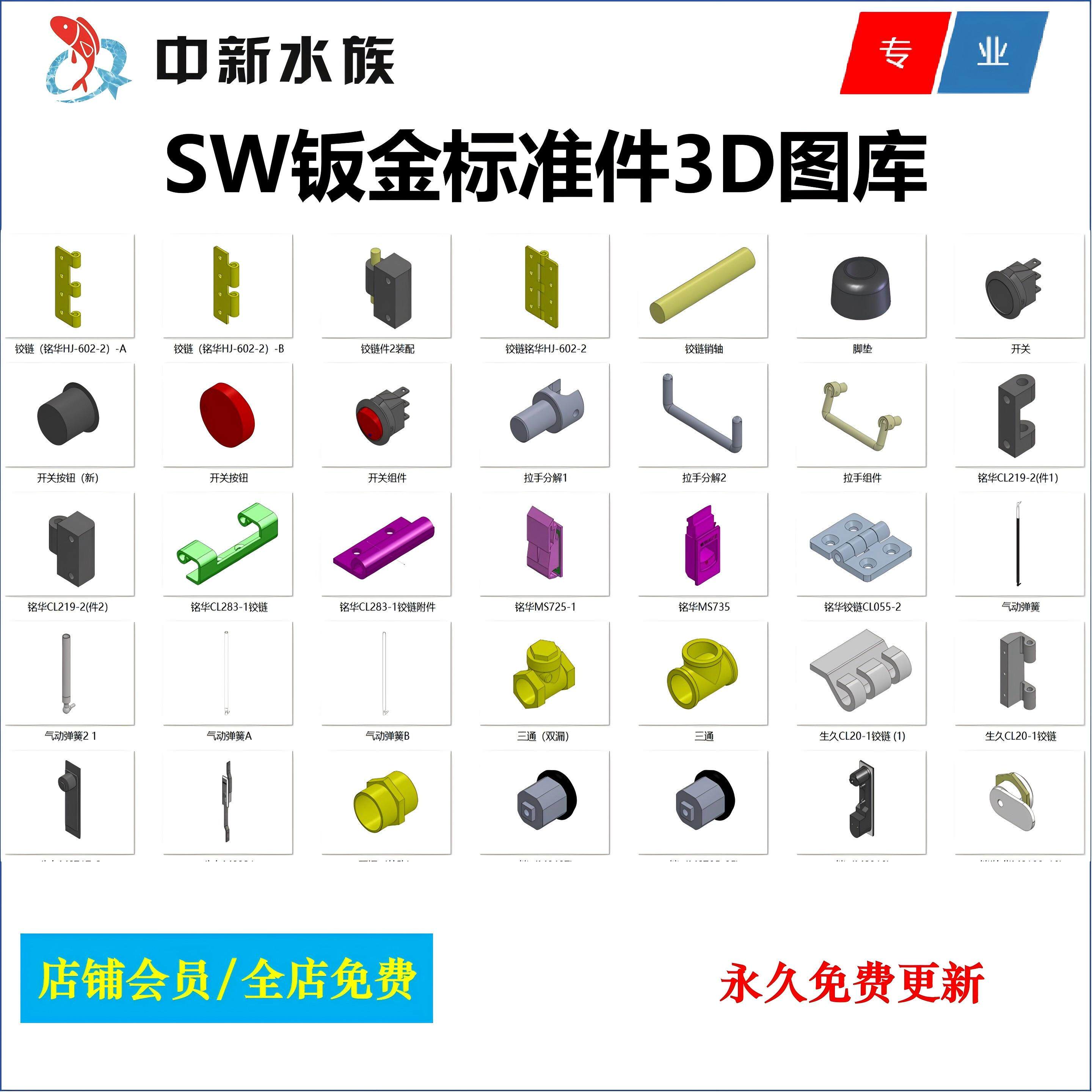 Solidworks钣金电控柜标准件库/SW常用钣金零件标准件图纸库