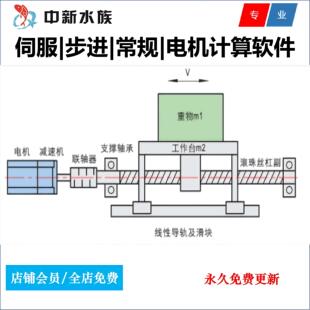 伺服电机/步进电机/普通电机/选型自动计算软件/电机选型计算软件