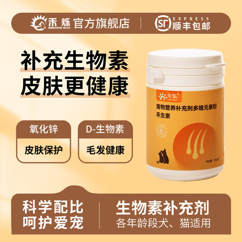 宠物猫咪狗狗专用生物素营养补充剂毛发健康