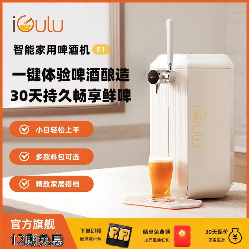 爱咕噜智能啤酒酿造机享鲜啤自由