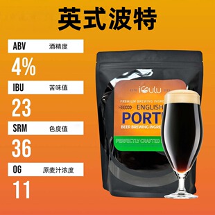 英式 波特爱咕噜家庭自酿啤酒配方麦芽酵母啤酒花精酿啤酒原料包