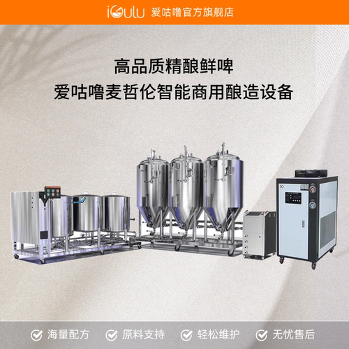 爱咕噜麦哲伦智能商用啤酒酿造设备酒吧大排档烧烤店专用啤酒机