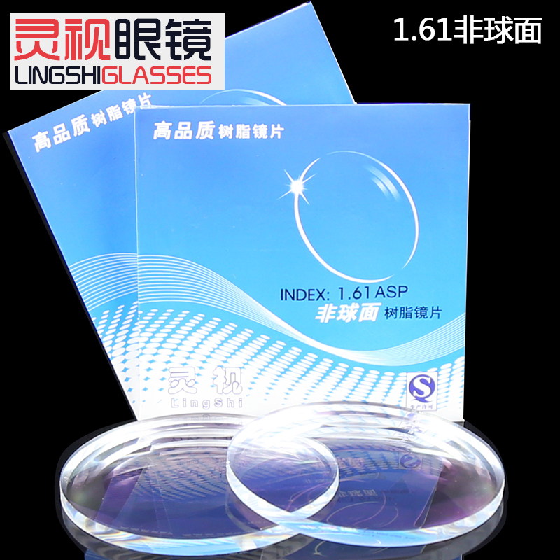 MR-8韧薄1.61非球面近视加膜镜片绿膜树脂片1副价