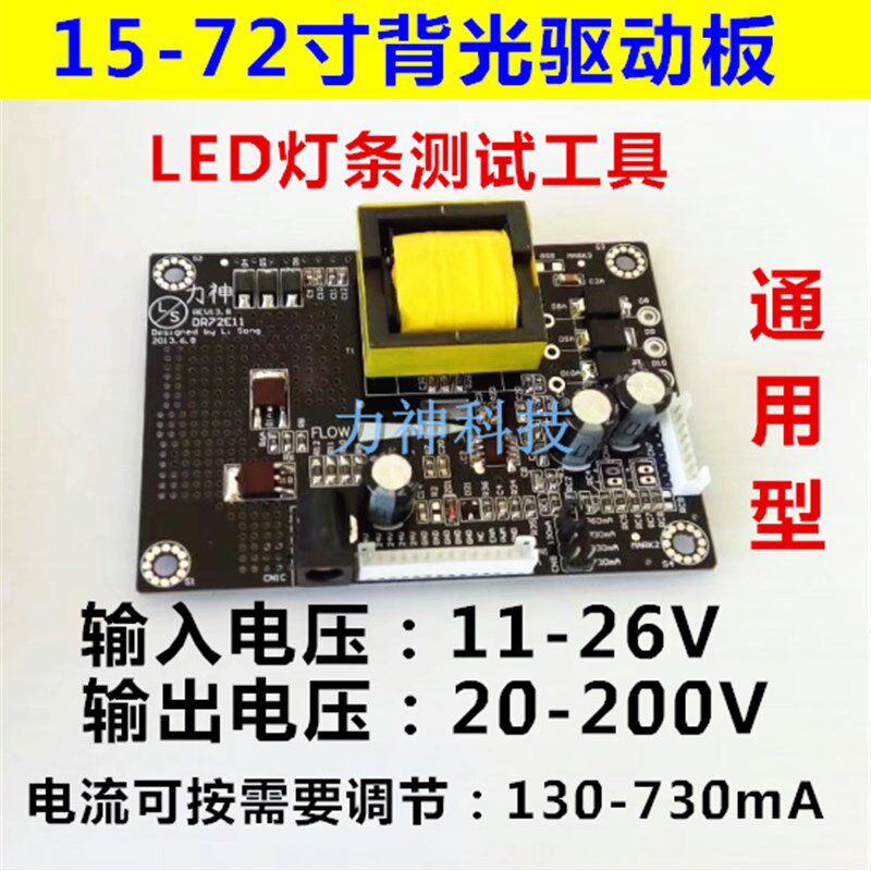 15寸72寸液晶电视通用驱动板 背光板升压板灯条测试工具