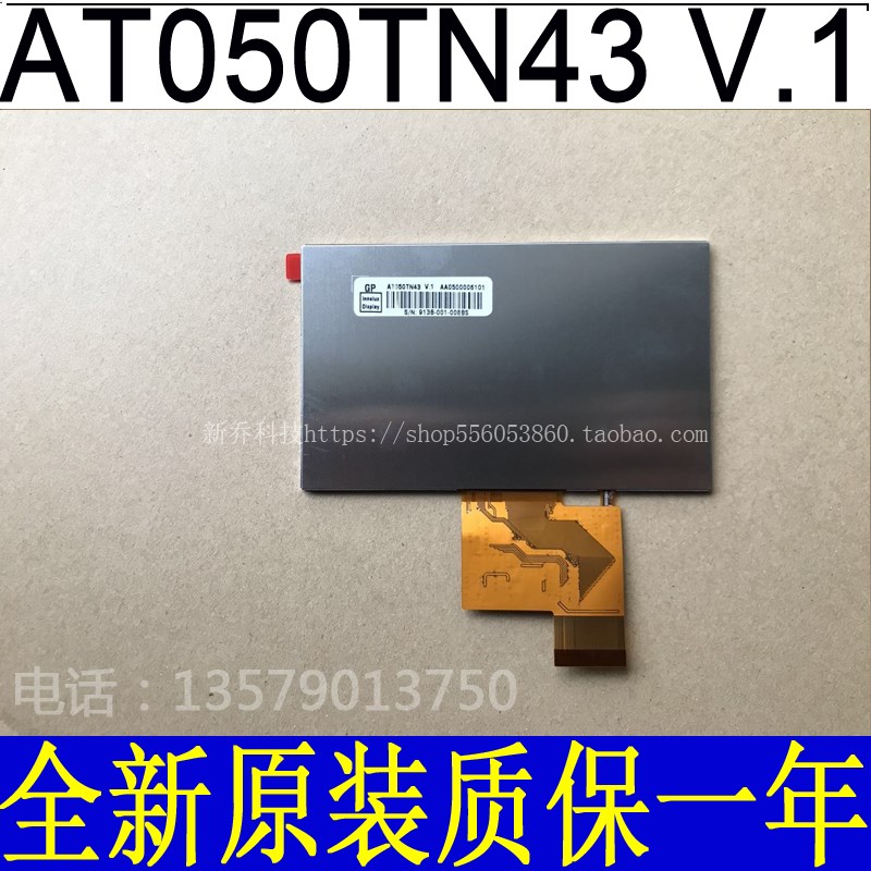 群创5寸16: AT050T4 V.1 v1高清液晶屏 40Pi接口