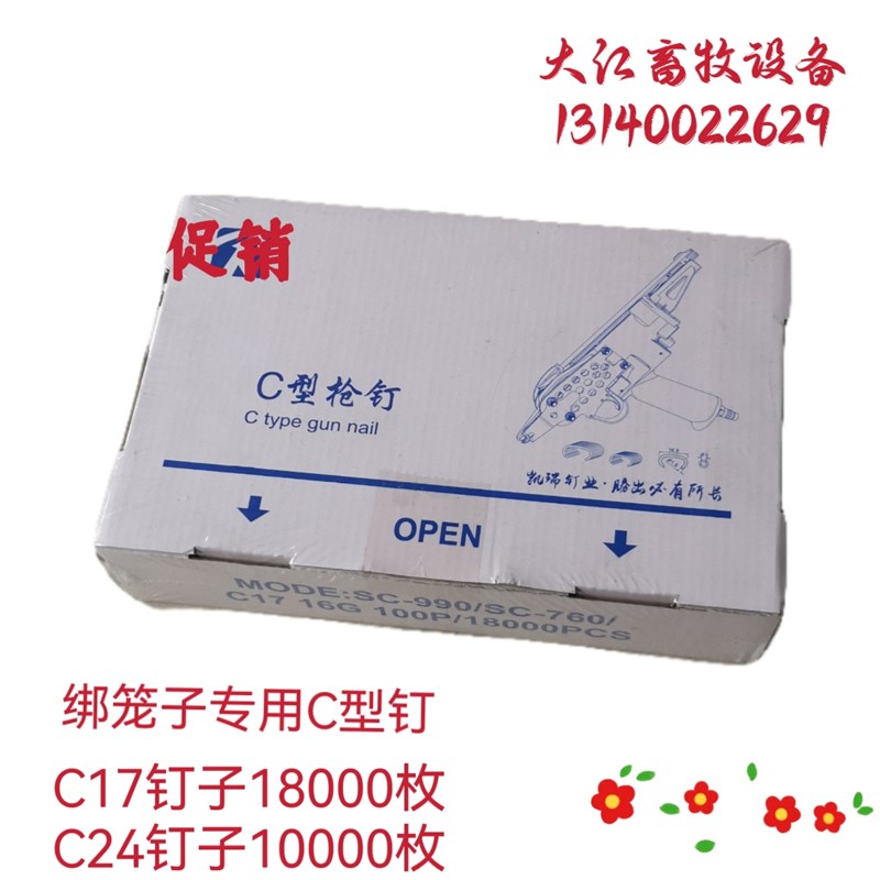 现货C17型钉子C24型气动枪钉绑笼钉子气动工具钉气动鸡笼扣钉兔笼
