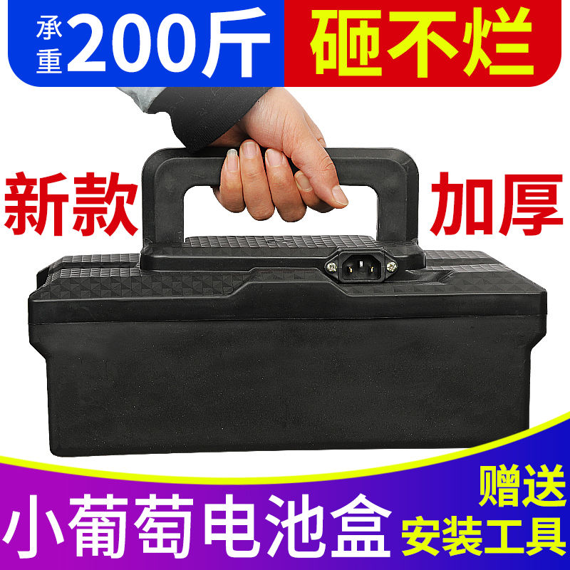 电动车盒48v12a小葡萄电动两轮车盒通用电瓶壳铅酸蓄箱