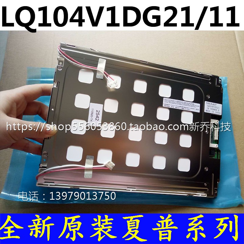 原包 10.4寸 LQ104V1DG11 LQ104V1DG21 /52