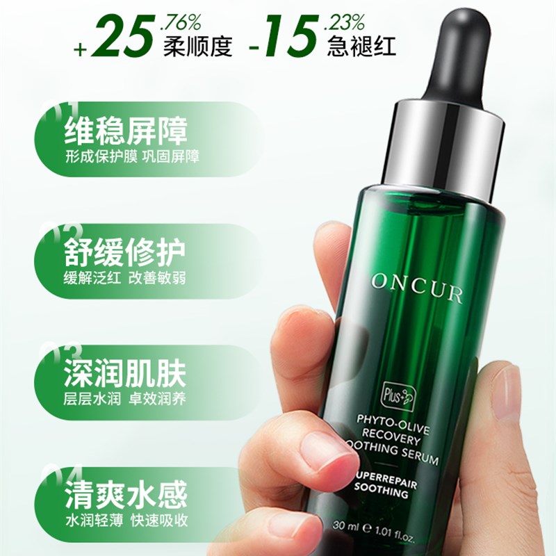 速发安修泽油橄榄精华液修护淡化补水保湿敏感肌肤面部维稳OCUR