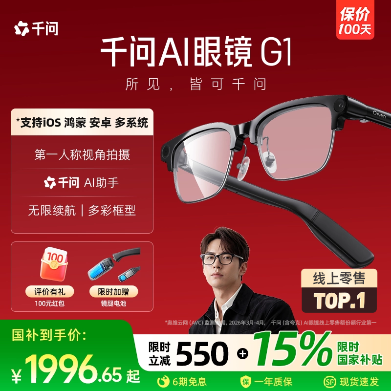 【国补立减15%】千问ai眼镜g1智能眼镜AI眼镜夸克S1千问助手运动相机高清拍摄导航翻译提词阿里眼镜大模型