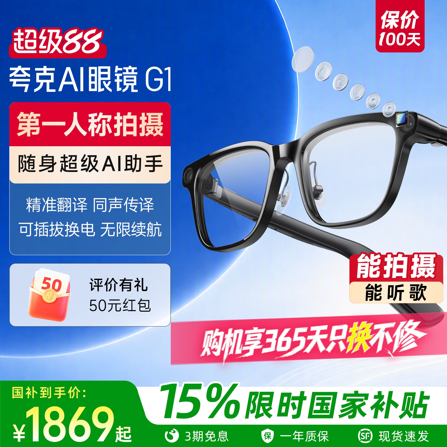 【可拍摄可听歌】夸克AI眼镜G1智能眼镜实时翻译千问AI对话助手运动相机高清拍摄眼镜可换电池										