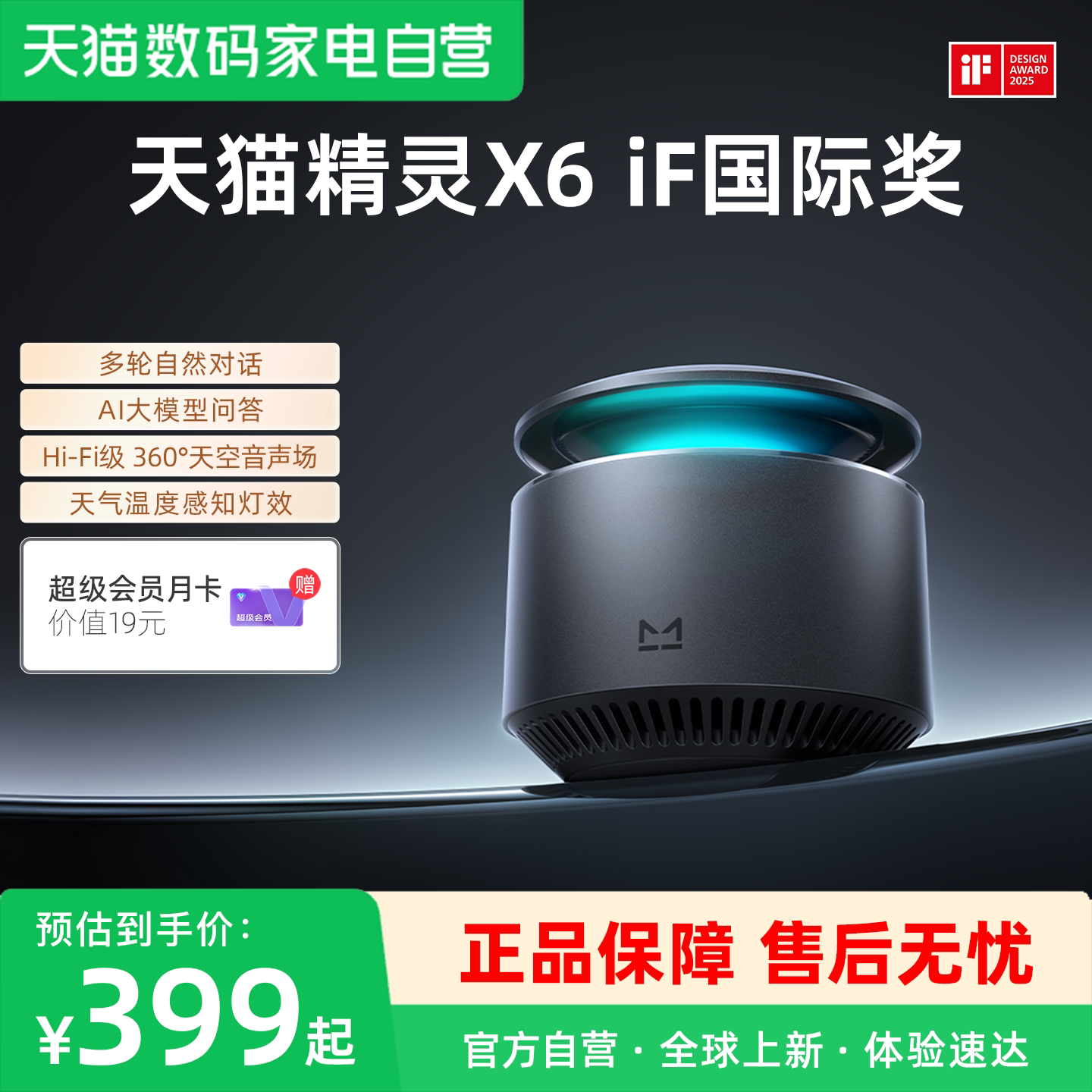 天猫精灵X6天空音智能音箱大音量蓝牙音响AI大模型问答