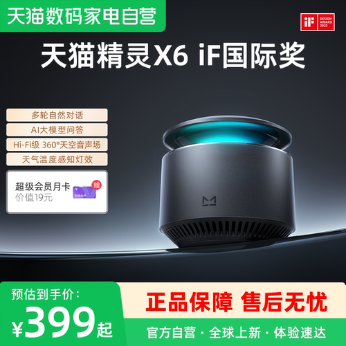 天猫精灵X6天空音智能音箱大音量蓝牙音响AI大模型问答