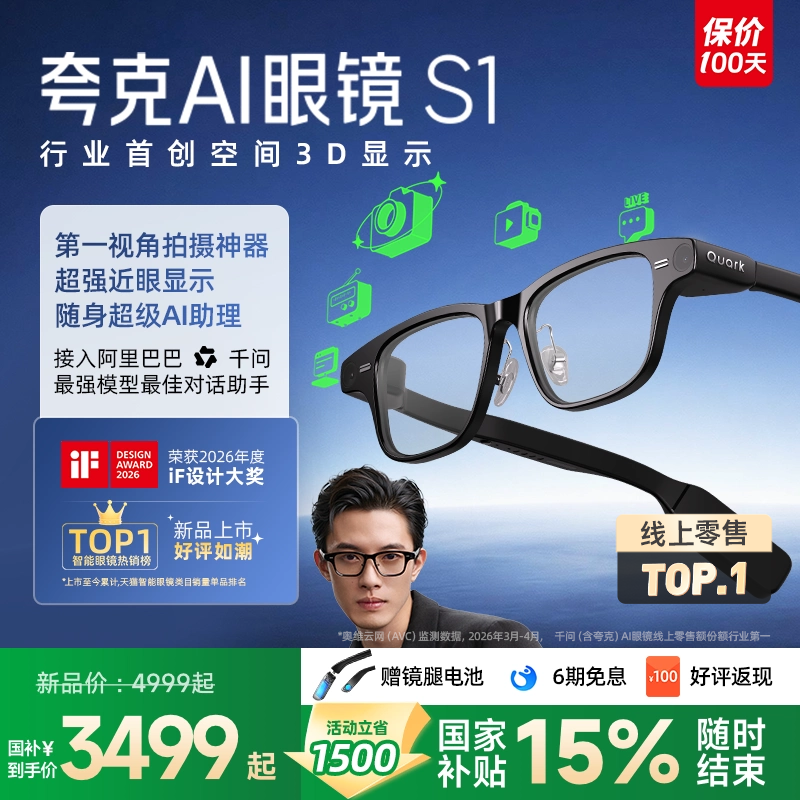 【国补立减15%】夸克AI眼镜S1智能眼镜千问眼镜双目显示超级夜景导航翻译提词AI对话助手运动相机拍照