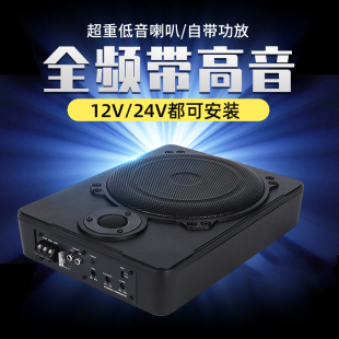 全套24V货车通用 汽车音响车载低音炮超薄10寸重低音12V座位下改装