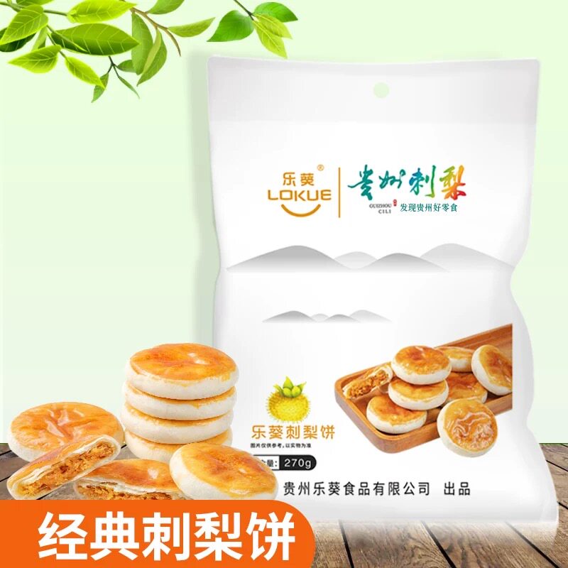 【乐葵刺梨饼】贵州特产乐葵酥饼270g传统糕点小吃零食送礼佳品