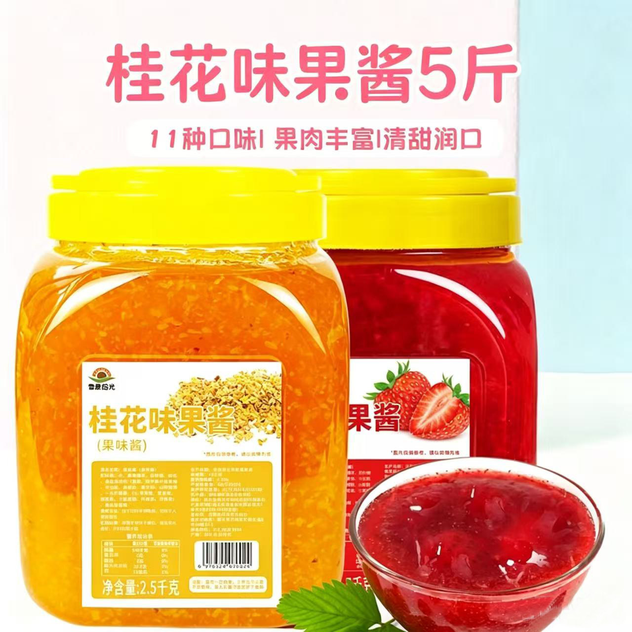 桂花果味酱商用奶茶咖啡店烘焙专用原料草莓味酱冰粥刨冰冰沙商用
