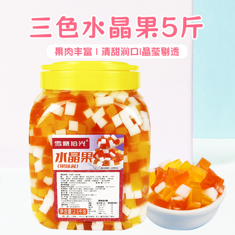 三色水晶果5斤水晶魔力椰果粒奶茶店专用免煮原材料刨冰配料商用