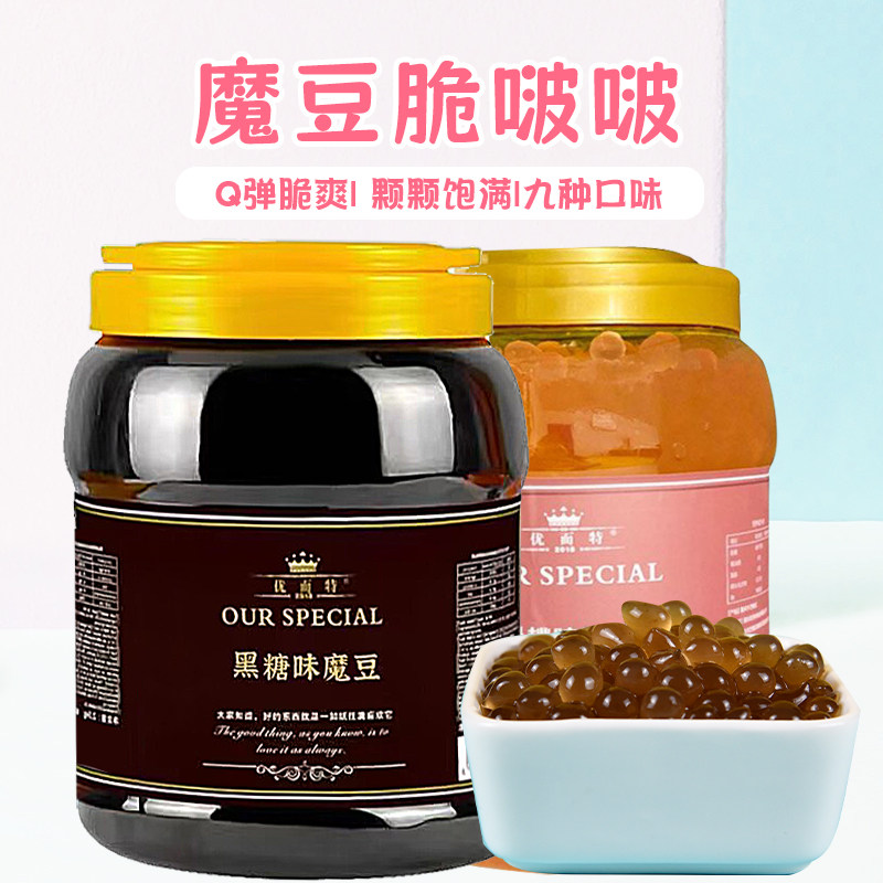 魔豆黑糖味免煮即食珍珠脆波波奶茶店专用原料水果捞配料脆啵啵