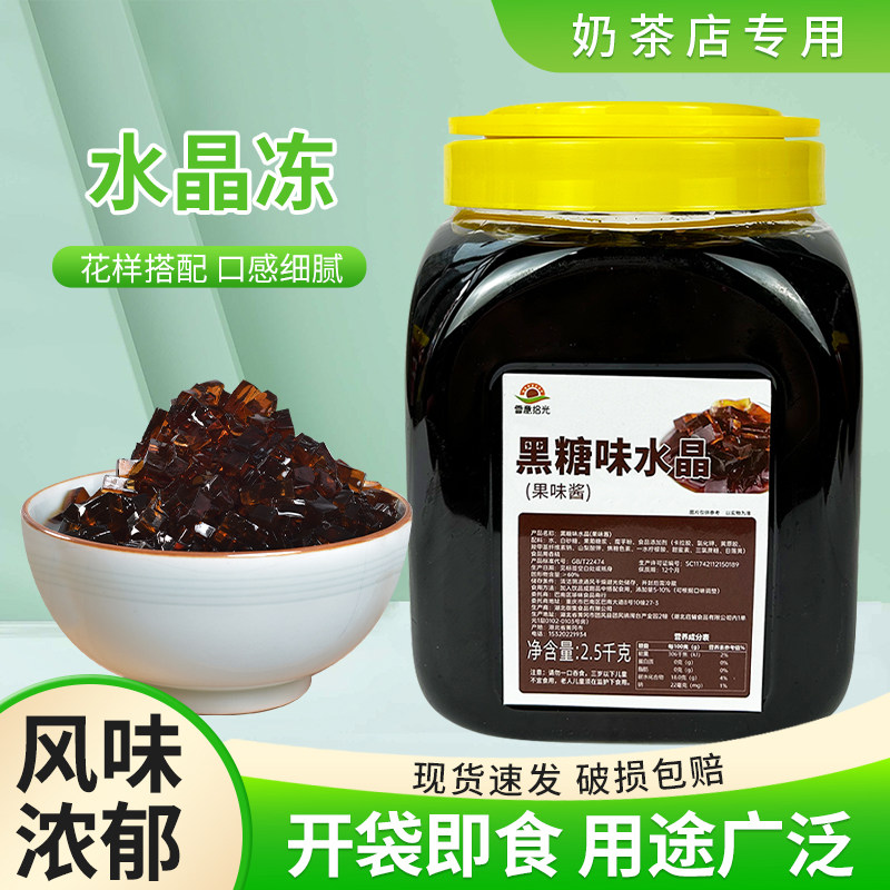 黑糖水晶冻2.5kg黑钻寒天水晶果原料冷饮奶茶店专用脆波波珍珠粒