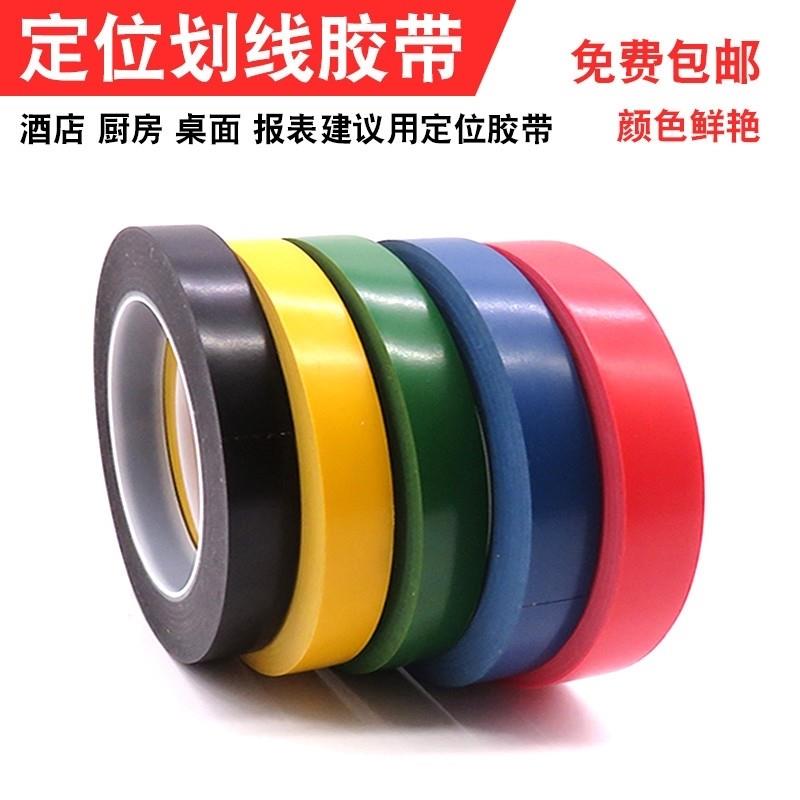 加厚办公室台面4d厨房管理定位胶带PVC色标管理保鲜盒5s6S标准化