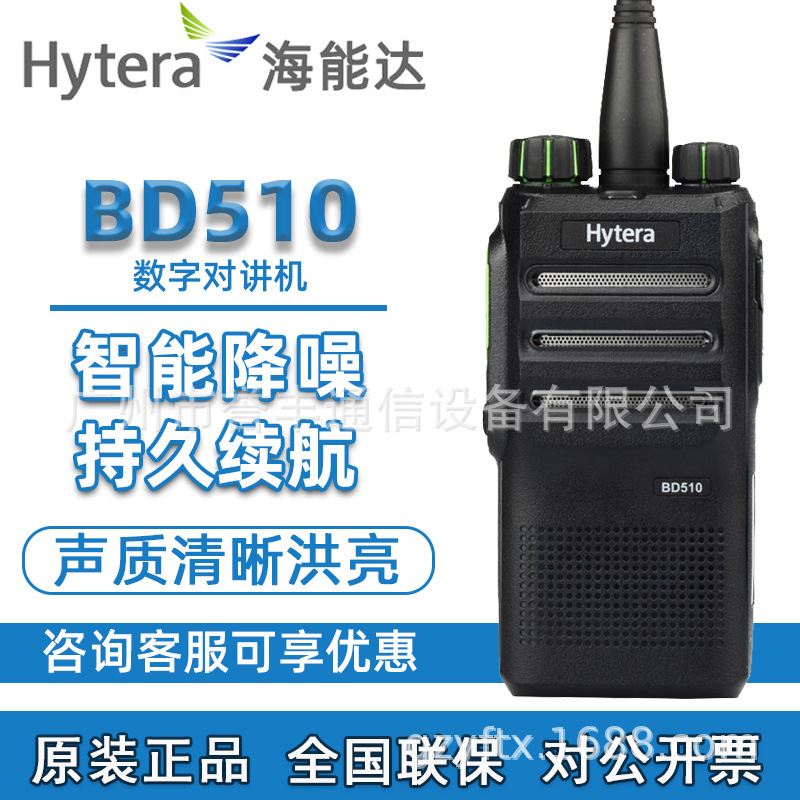 hytera对讲机BD510数字对讲机商用大功率手台原装正品