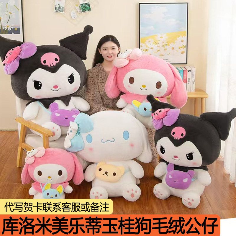 库洛小米背包公仔美乐小蒂玩偶玉桂小狗毛绒玩具娃娃可爱睡觉抱枕