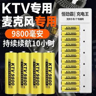 话筒充电电池5号大容量12槽充电器KTV话筒专用电池麦克风充电电池