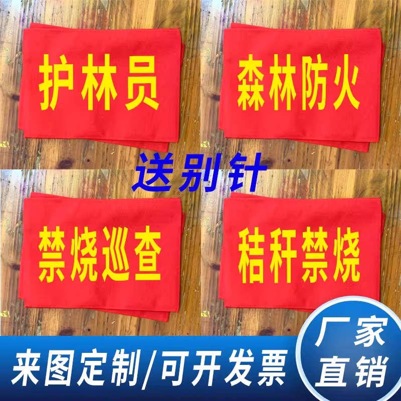 定制袖标护林员安全员袖章套