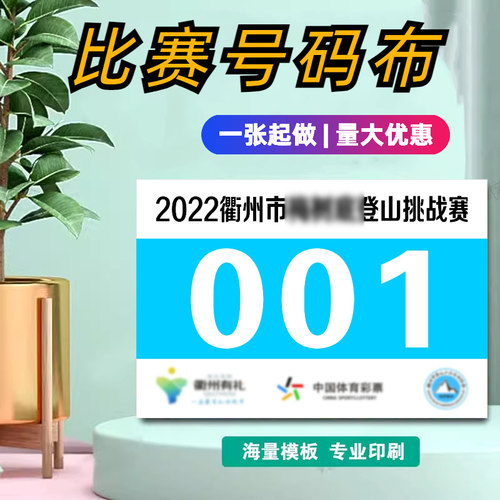 田径运动会号码布定做马拉松比赛号码簿彩色定制跑步数字牌订做贴