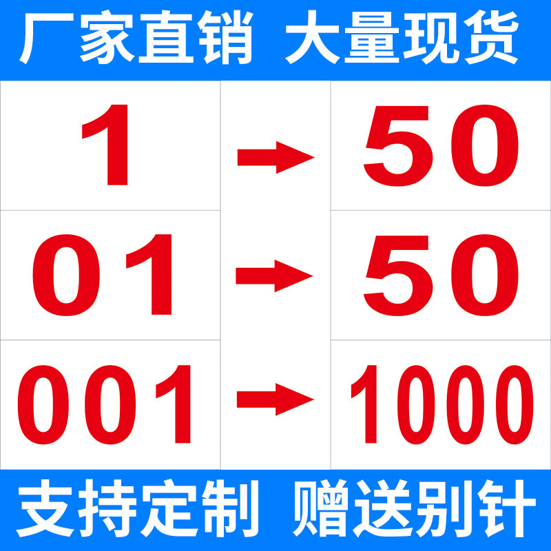 运动员号码布定做学校田径比赛号码簿定制马拉松跑步号码牌数字贴