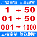 牌数字贴 簿定制马拉松跑步号码 运动员号码 布定做学校田径比赛号码