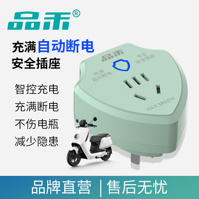 不伤电池防过充自动断电插座