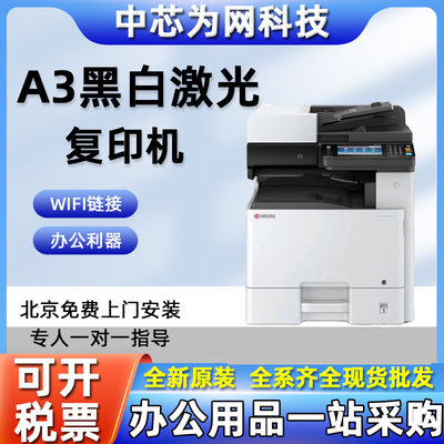 京瓷M4125idn 4132 4226 4230idn 3212i MZ3200 A3黑白打印复印机
