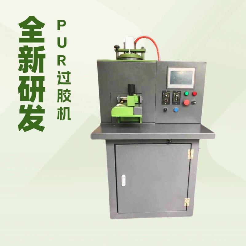 全新研发PUR过胶机|女鞋羊皮四周削边中底布|凹凸不平材料