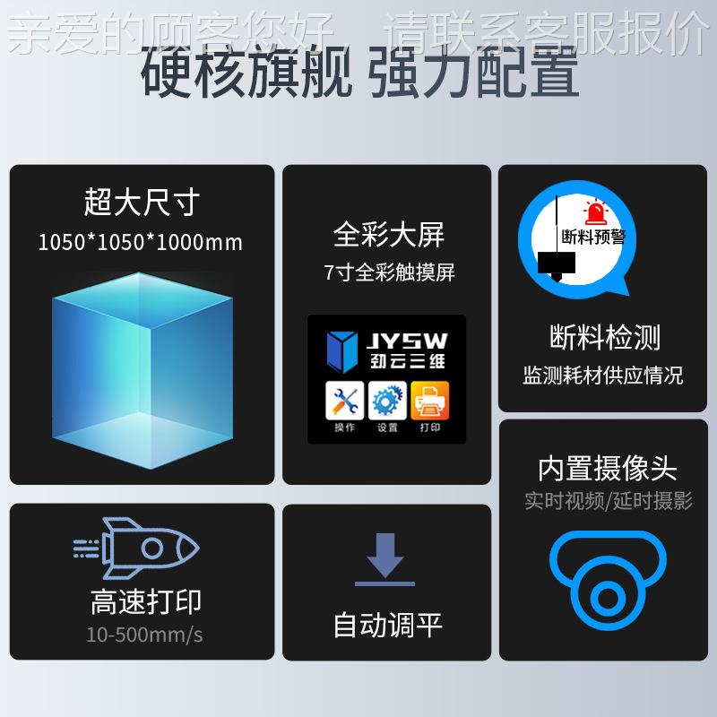 劲云高三维3D印打机工业级精FDM超大尺寸度免调平3JY-C1000d打印