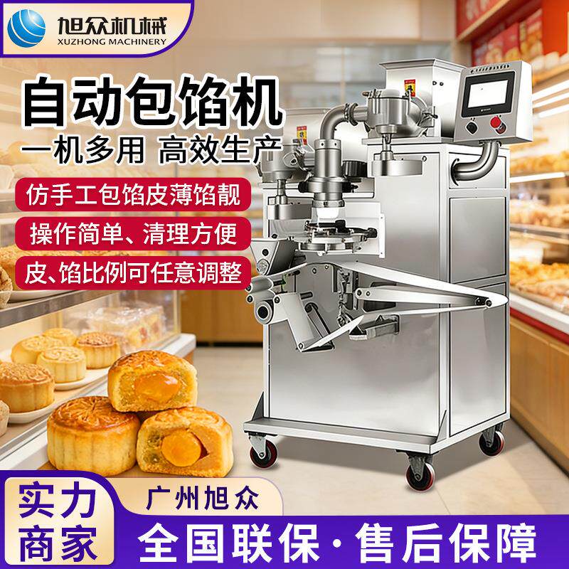 全自动馅中馅月饼包馅机作坊商铺商用月饼机不锈钢馅料成型机设备