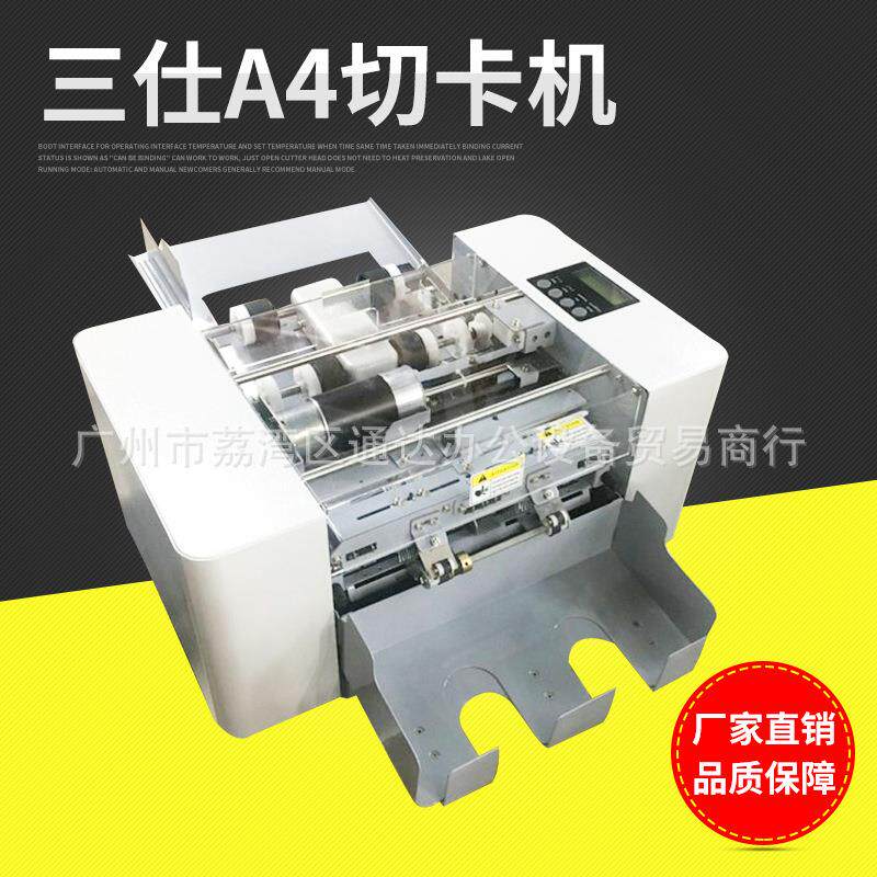 A4全自动名片切卡机 特种纸名片切卡机 电动切纸机厂家直销