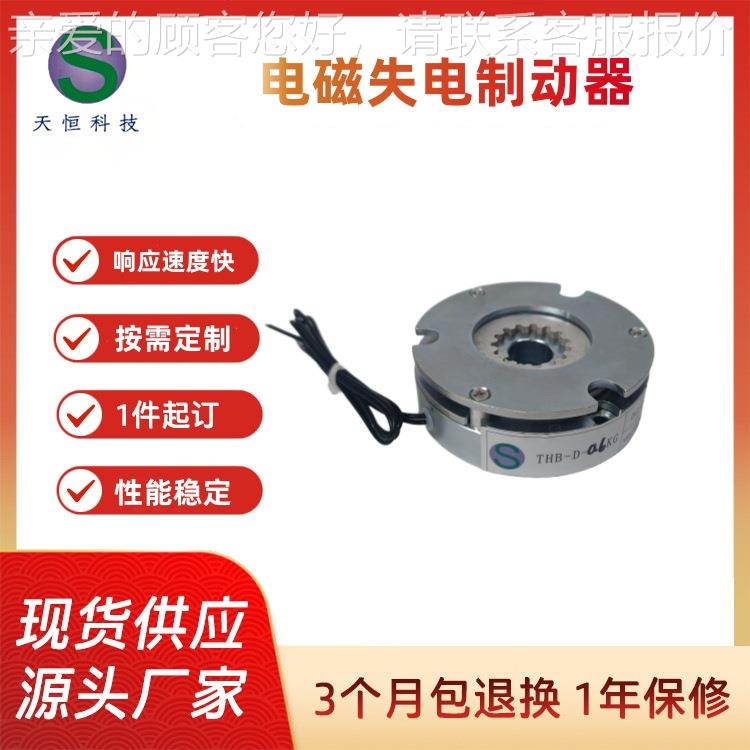 电磁失电制动器 断电刹车器THB-D-0.6KG电机刹车器