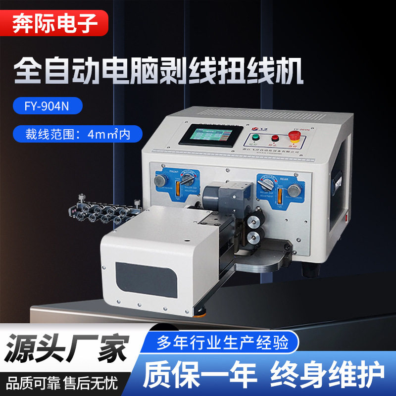 4平方全自动剥线扭线机电脑剥线机下线机扭线机裁线机拧线机搓线,五金/工具,剥线机,淘宝优惠券,粉丝福利购,淘宝优惠卷