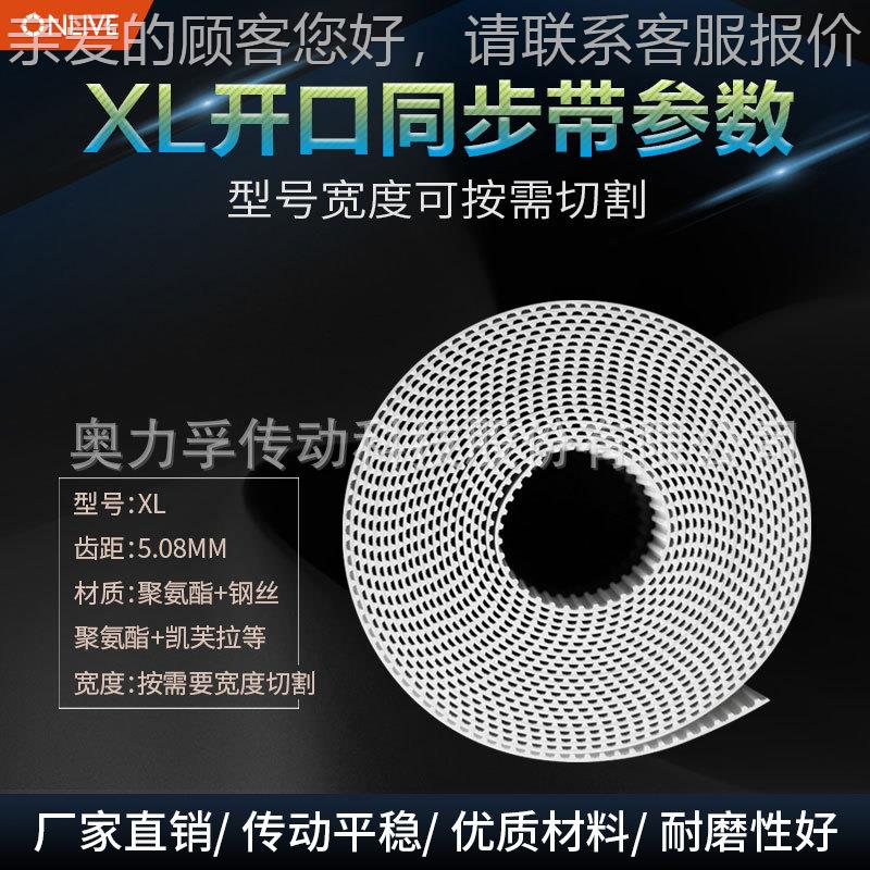 开口带XL同步带M5M8M14M双面齿XHXL聚氨酯传动带齿形带